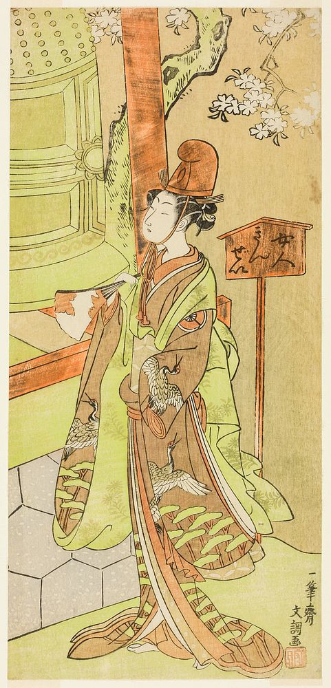 The Actor Iwai Hanshiro IV as Kiyohime in the Play Hidakagawa Iriai-zakura, Performed at the Morita Theater in the Ninth…