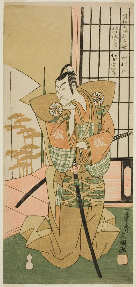 The Actor Matsumoto Koshiro III as Akita Jonosuke in the Play Kawaranu Hanasakae Hachi no Ki, Performed at the Nakamura…