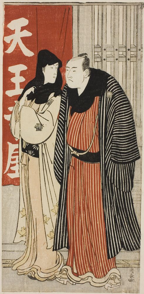 The Actors Yamashita Mangiku and Otani Hiroji lll, from an untitled series of prints showing Actors in private life by Torii…