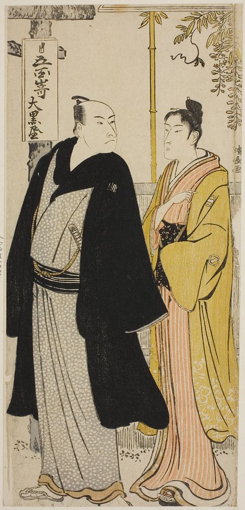 The Actors Nakamura Nakazo I and Azuma Tozo, from an untitled series of prints showing Actors in private life by Torii…