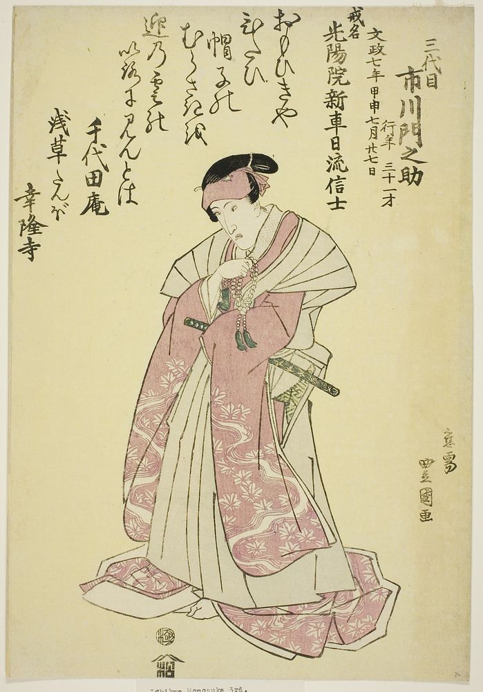 Memorial Portrait of the Actor Ichikawa Monnosuke III by Utagawa Toyokuni I