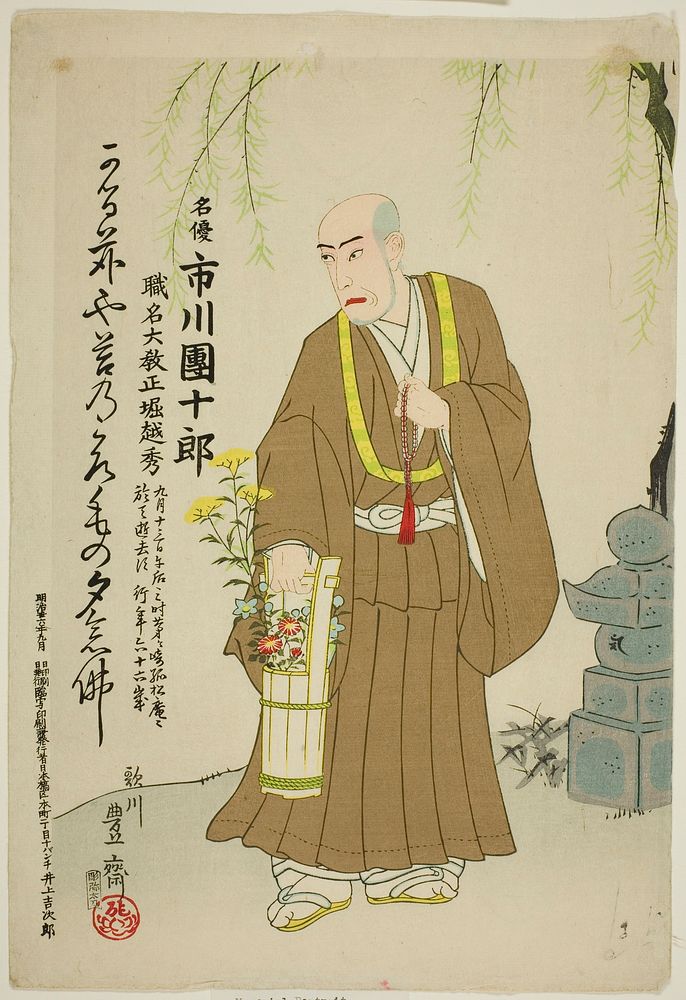 Memorial Portrait of the Actor Ichikawa Danjuro IX by Utagawa Kunisada III (Kunimasa IV, Toyokuni V)