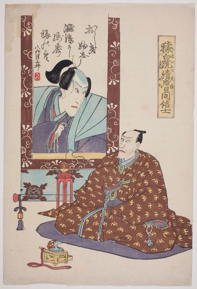 Memorial portrait: Ichikawa Ebizo V (Danjuro VII) looking up at a painting of the late Danjuro VIII by Utagawa Kunisada I…