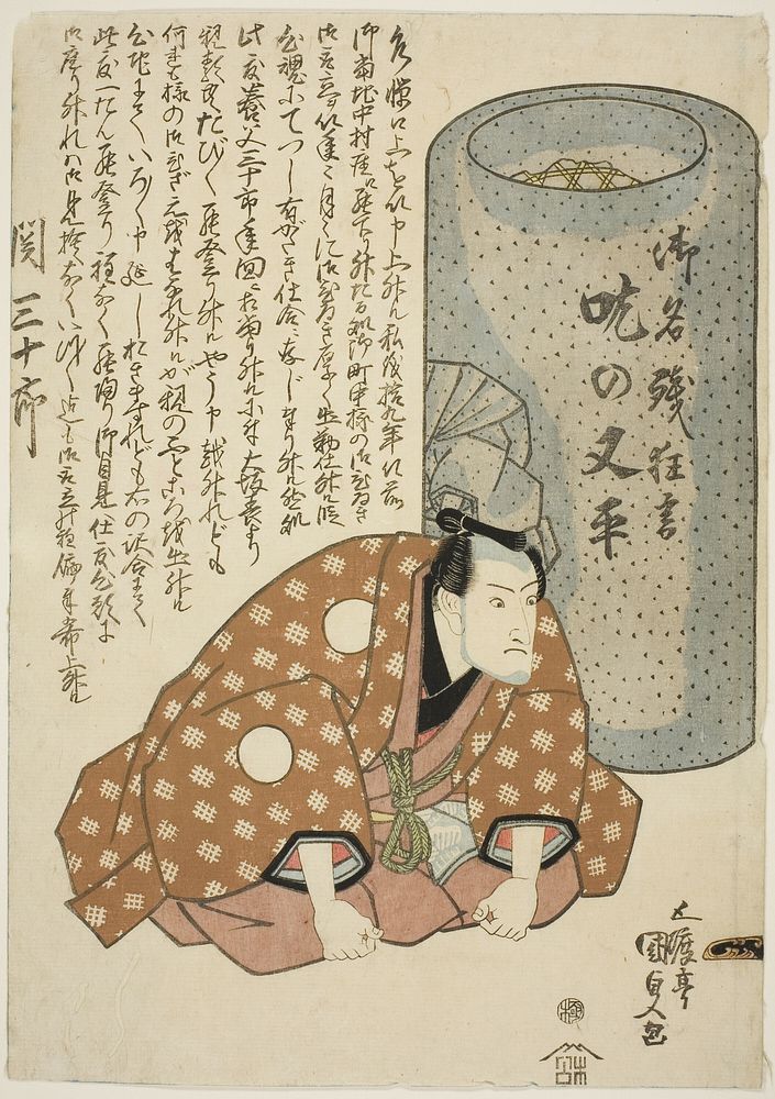 The actor Seki Sanjuro II as Stuttering Matahei (Domo no Matahei) by Utagawa Kunisada I (Toyokuni III)