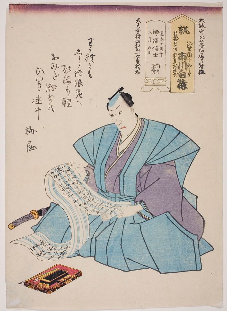 Memorial Portrait of the Actor Ichikawa Hakuen (Danjuro VIII) by Utagawa School