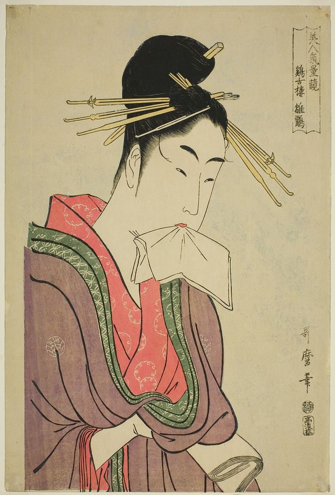 Hinazuru of the Keizetsuro, from the series "Comparing the Charms of Beauties (Bijin kiryo kurabe) (Keizetsuro Hinazuru)" by…