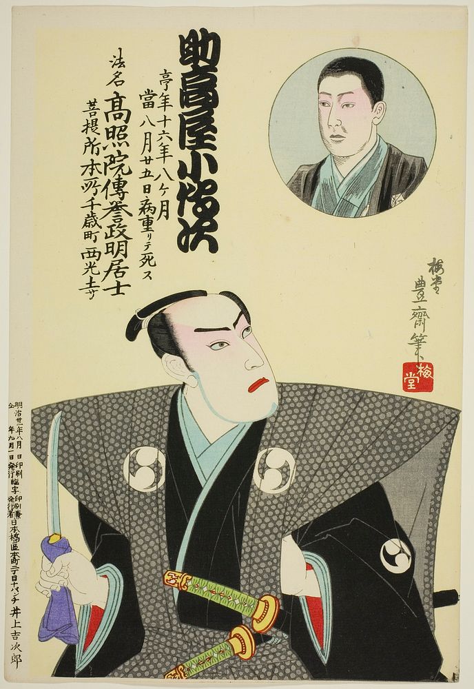 Memorial Portrait of the Actor Suketakaya Kodenji by Utagawa Kunisada III (Kunimasa IV, Toyokuni V)