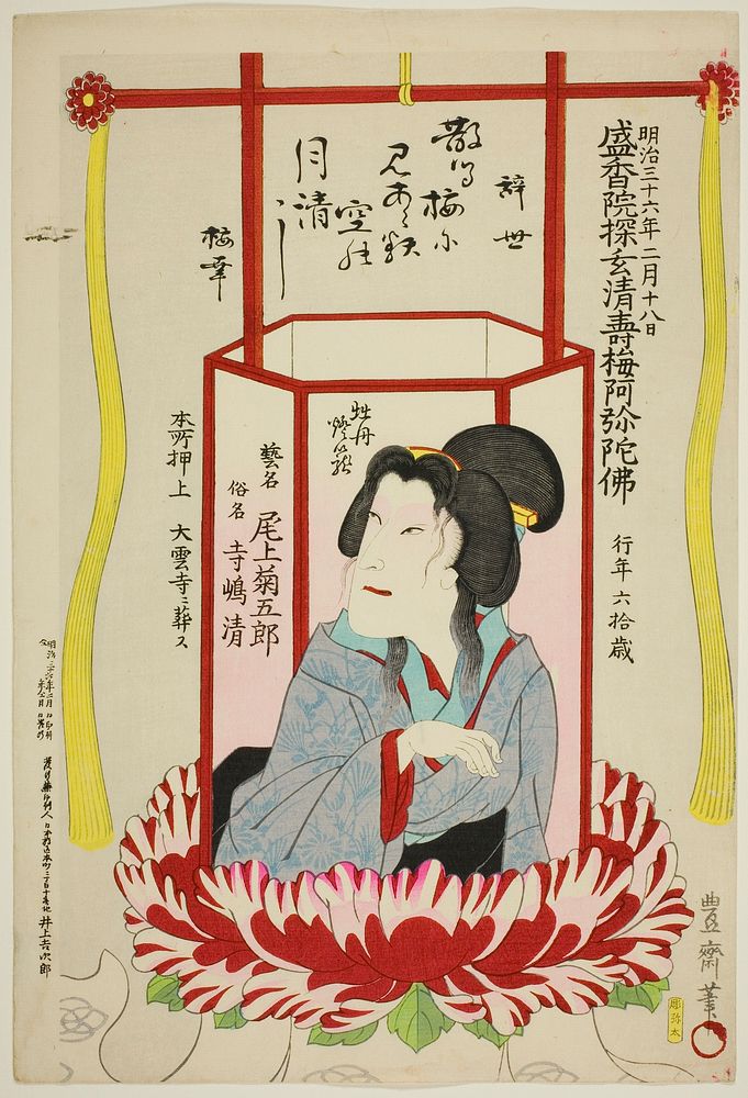 Memorial Portrait of the Actor Onoe Kikugoro V by Utagawa Kunisada III (Kunimasa IV, Toyokuni V)