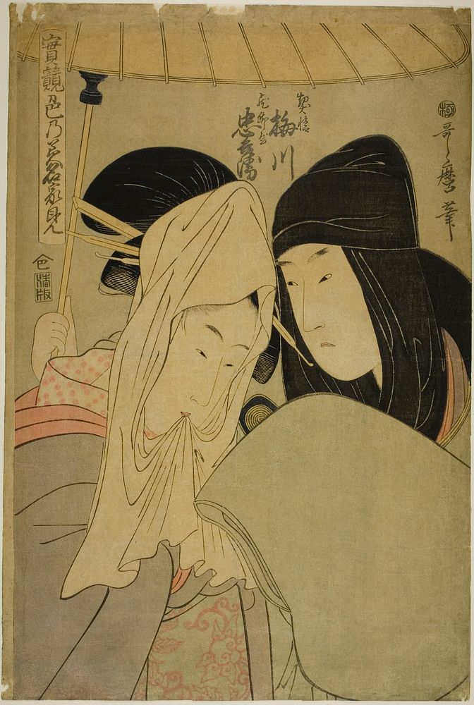 The Courtesan Umegawa and Chubei of the Courier Firm (Keisei Unegawa, Hikyakuya Chubei), from the series "True Feelings…