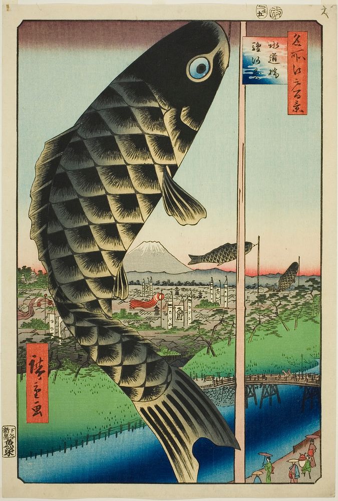 Suido Bridge and Surugadai (Suidobashi Surugadai), from the series "One Hundred Famous Views of Edo (Meisho Edo hyakkei)" by…