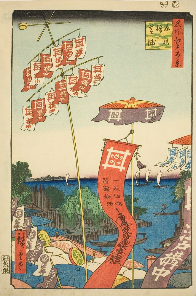 Kanasugi Bridge at Shibaura (Kanasugibashi Shibaura), from the series "One Hundred Famous Views of Edo (Meisho Edo hyakkei)"…