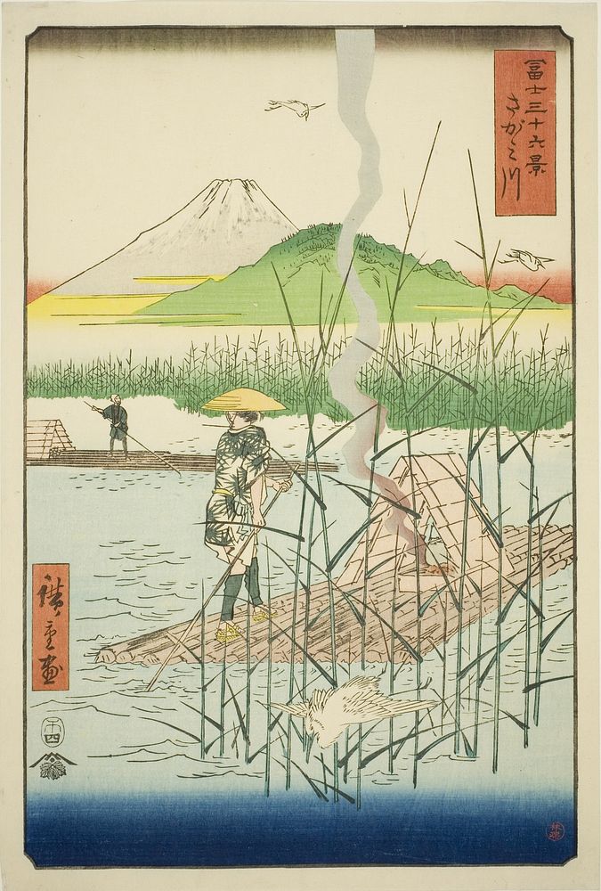 Sagami River (Sagamigawa), from the series "Thirty-six Views of Mount Fuji (Fuji sanjurokkei)" by Utagawa Hiroshige