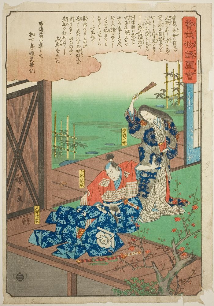 Soga on Goro admonished by his mother, from the series "Illustrated Tale of the Soga Brothers (Soga monogatari zue)" by…