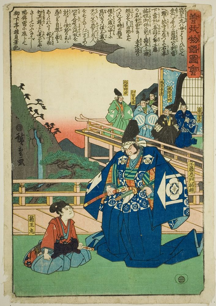 Hakoomaru meets Kudo Saemon Suketsune, from the series "Illustrated Tale of the Soga Brothers (Soga monogatari zue)" by…