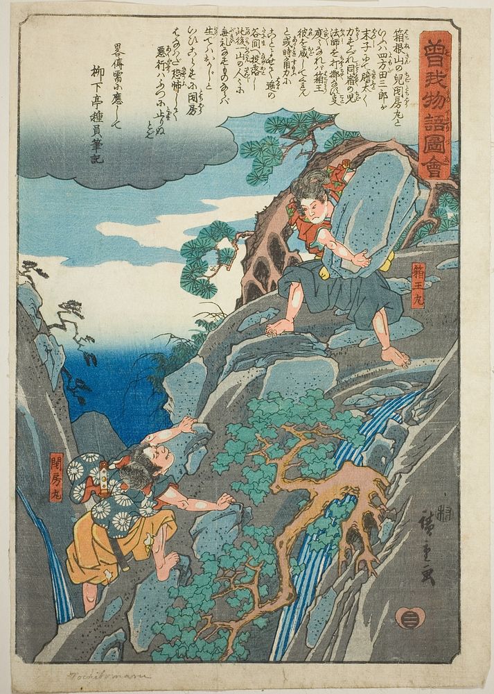 Hakoomaru (Soga no Goro), from the series "Illustrated Tale of the Soga Brothers (Soga monogatari zue)" by Utagawa Hiroshige