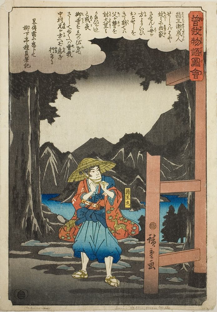 Hakoomaru (Soga no Goro) leaving the temple, from the series "Illustrated Tale of the Soga Brothers (Soga monogatari zue)"…