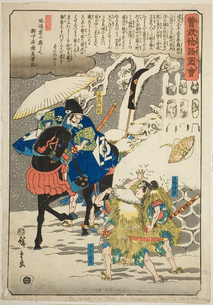 Soga no Juro and Soga no Goro ambushing Suketsune, from the series "Illustrated Tale of the Soga Brothers (Soga monogatari…