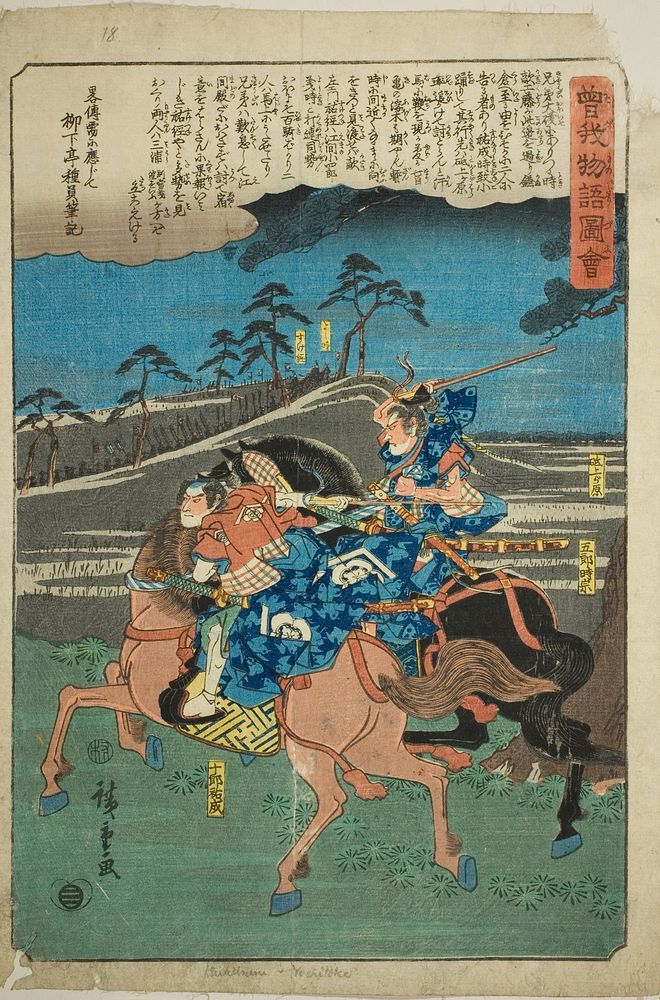 Goro Tokimune and Juro Sukenari on horseback, from the series "Illustrated Tale of the Soga Brothers (Soga monogatari zue)"…