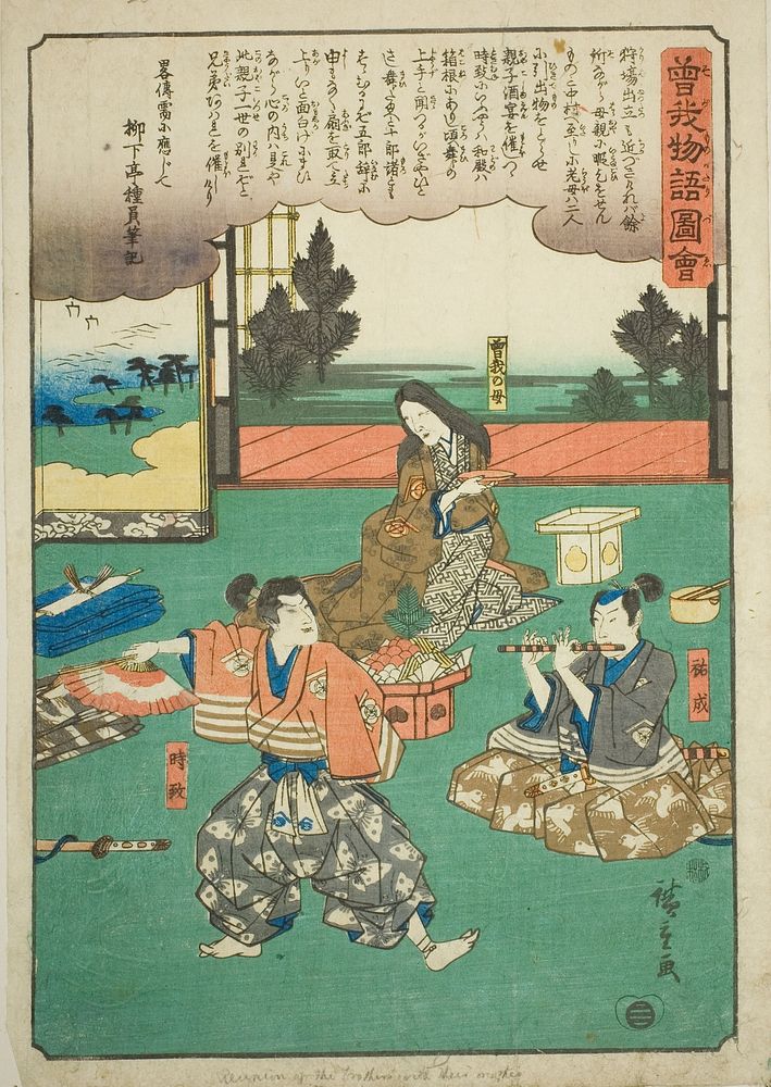Sukenari (Soga no Juro), Tokimune (Soga no Goro), and their mother at a farewell party, from the series "Illustrated Tale of…