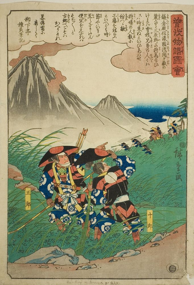 Soga no Juro and Soga no Goro pursuing Suketsune's hunting party at Miharano, from the series "Illustrated Tale of the Soga…