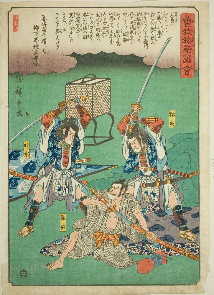 Sukenari (Soga no Juro) and Tokimune (Soga no Goro) assasinating Suketsune, from the series "Illustrated Tale of the Soga…