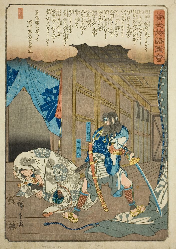 Goro Tokimune and Goromaru, from the series "Illustrated Tale of the Soga Brothers (Soga monogatari zue)" by Utagawa…