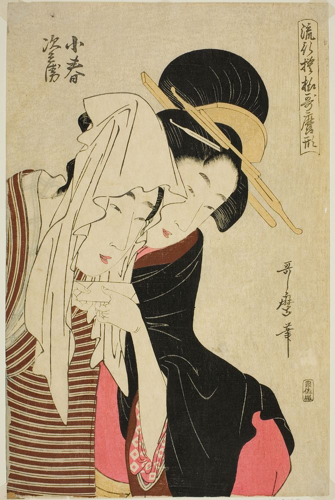 Koharu and Jihei, from the series "Fashionable Patterns in Utamaro Style (Ryuko moyo Utamaro-gata)" by Kitagawa Utamaro
