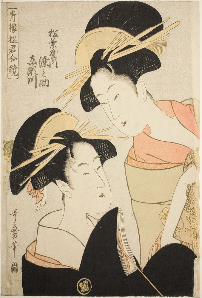 The Courtesans Somenosuke and Kisegawa of the Matsubaya, from the series "A Mirror of Courtesans of the Pleasure Quarters…