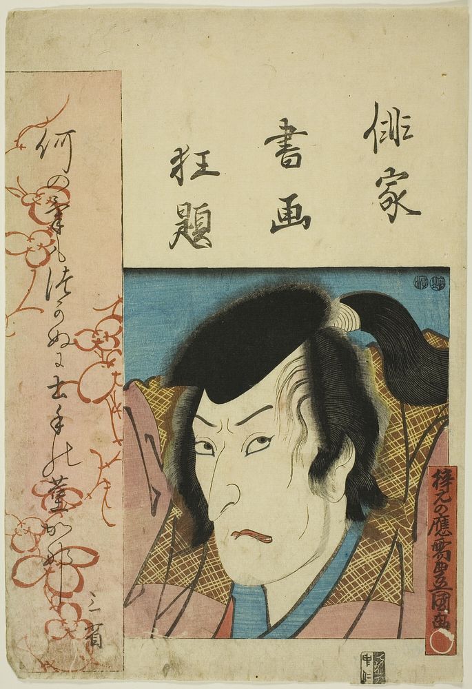 The actor Morita Kan'ya, from the series "Pictures and Calligraphy of Kabuki Actors-Poets (Haika shoga kyodai)" by Utagawa…
