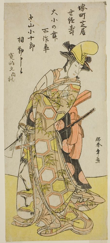 The Actor Nakamura Kojuro VI in a Daisho no Mai (Sword Dance), in the Play Gion Nyogo, Performed at the Nakamura Theater in…