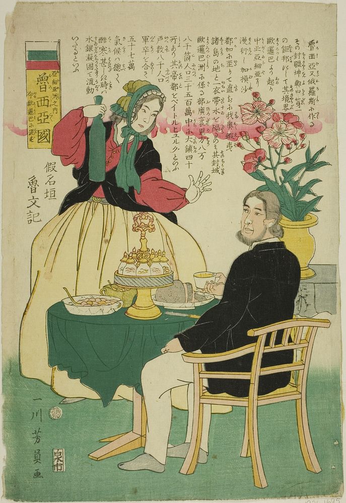 Russia (Oroshia koku), from the Countries of Asia (Ajia shu no uchi) by Utagawa Yoshikazu