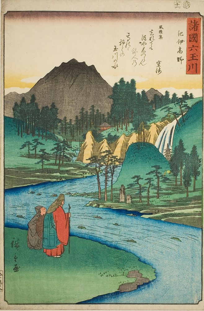 The Koya Jewel River in Kii Province (Kii Koya), from the series "Six Jewel Rivers in the Various Provinces (Shokoku Mu…