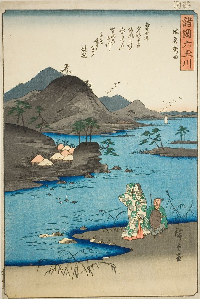 The Noda Jewel River in Mutsu Province (Mutsu Noda), from the series "Six Jewel Rivers in the Various Provinces (Shokoku Mu…