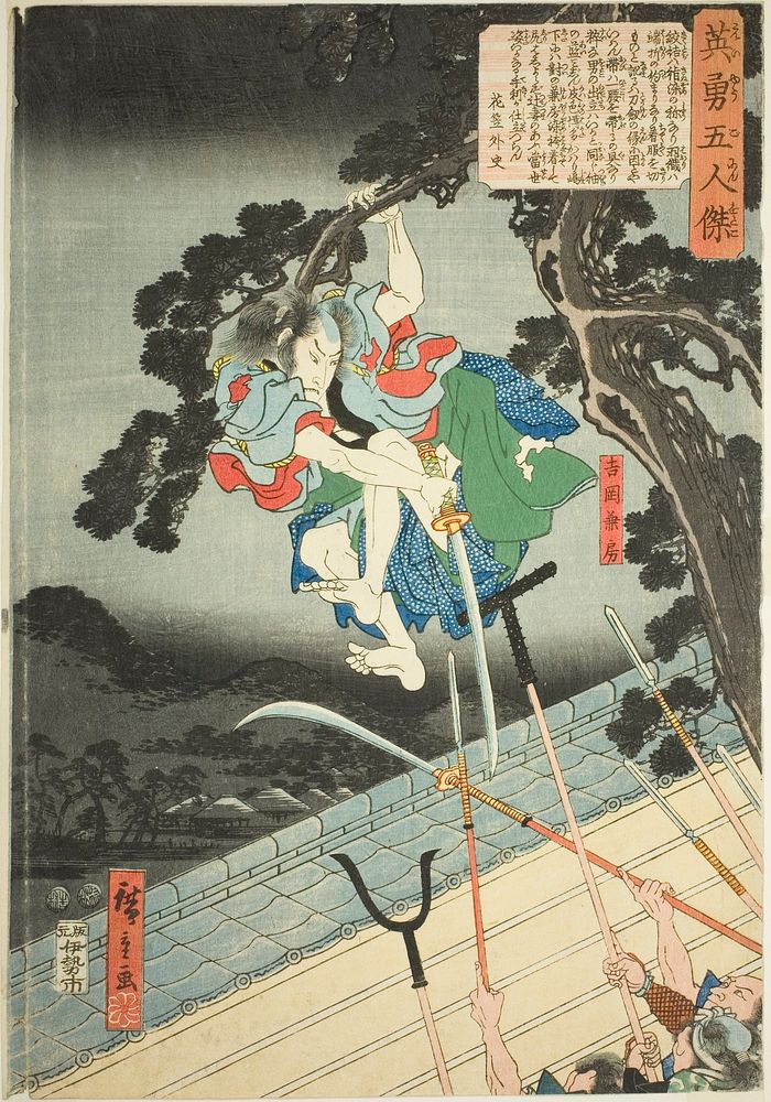 Yoshioka Kenbo, from the series "Five Heroic Men (Eiyu gonin otoko)" by Utagawa Hiroshige