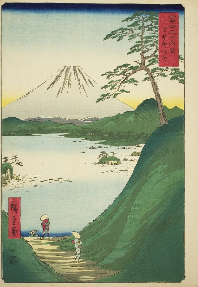 Misaka Pass in Kai Province (Kai Misakagoe), from the series "Thirty-six Views of Mount Fuji (Fuji sanjurokkei)" by Utagawa…