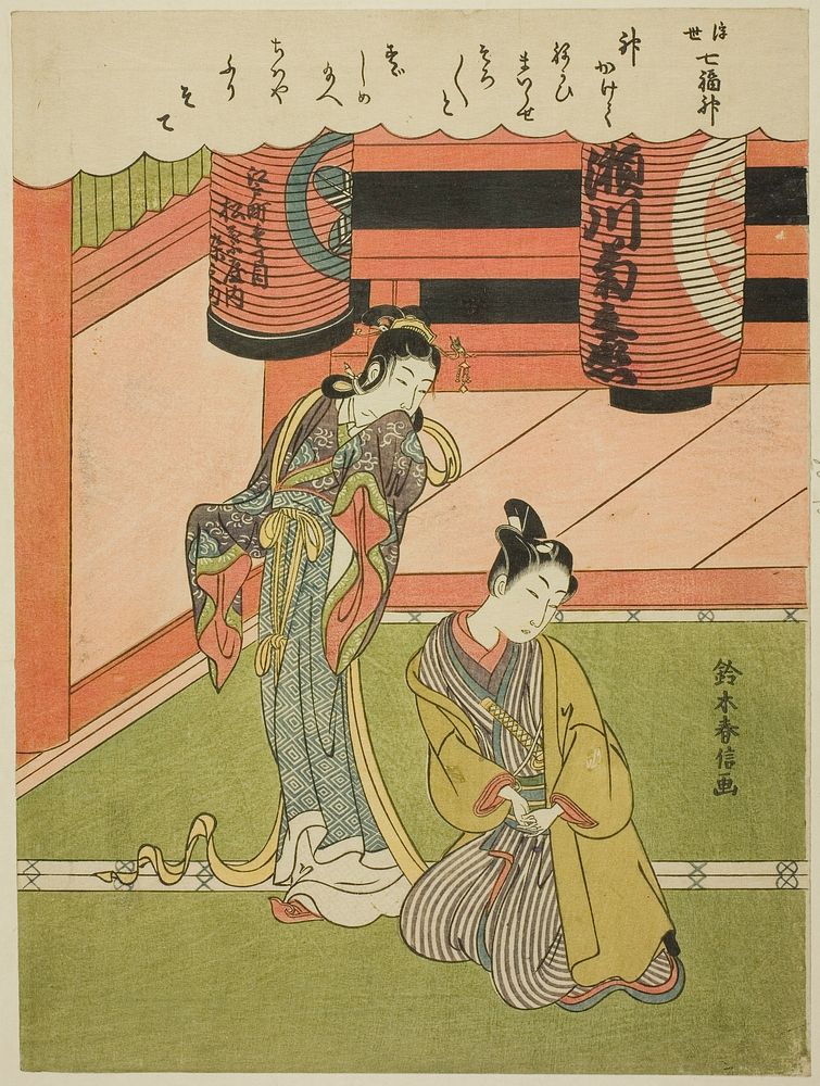 Benzaiten, from the series "The Seven Gods of Good Luck in the Floating World (Ukiyo Shichi Fukujin)" by Suzuki Harunobu