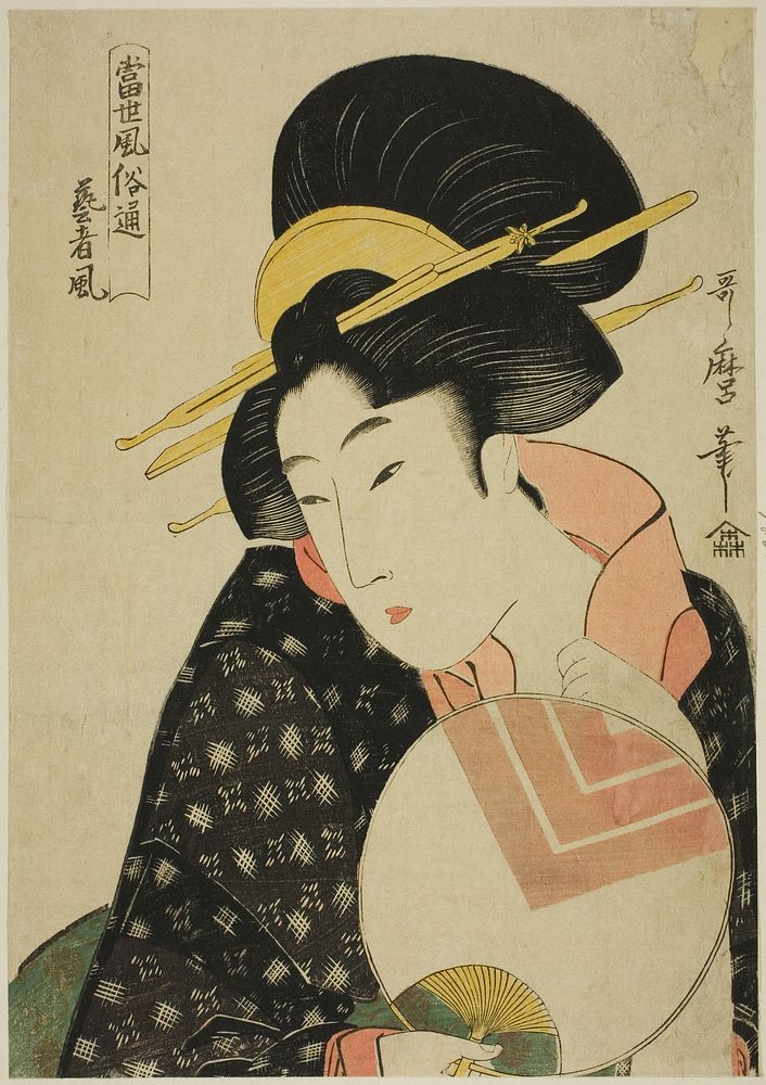 Connoisseurs of Contemporary Manners (Tosei fozoku tsu): The Geisha Style by Kitagawa Utamaro