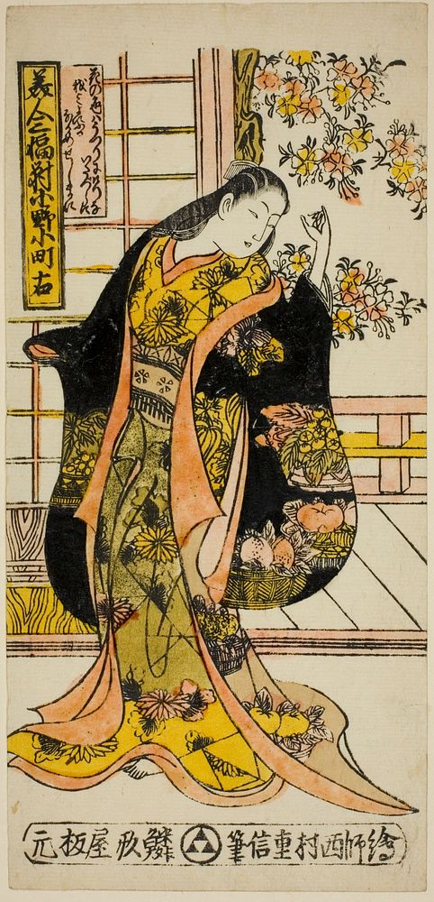Ono no Komachi, from A Set of Three Beauties (Bijin sanpukutsui) by Nishimura Shigenobu