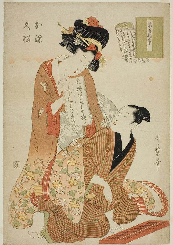 The joruri, Nure tsubame negura no karakasa, from the series Joruri libretti (Joruri-bon) (Nure tsubame negura no karakasa…