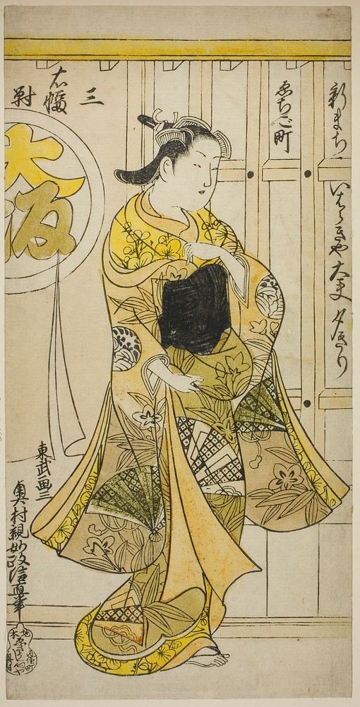 The Courtesan Yugiri of Ibarakiya, Osaka, from a triptych of beauties of the three capitals by Okumura Masanobu