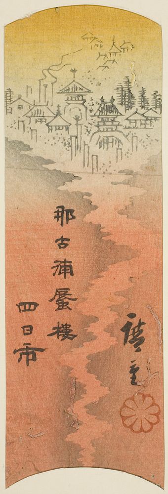 Yokkaichi, section of sheet no. 10 from the series "Cutout Pictures of the Tokaido (Tokaido harimaze zue)" by Utagawa…