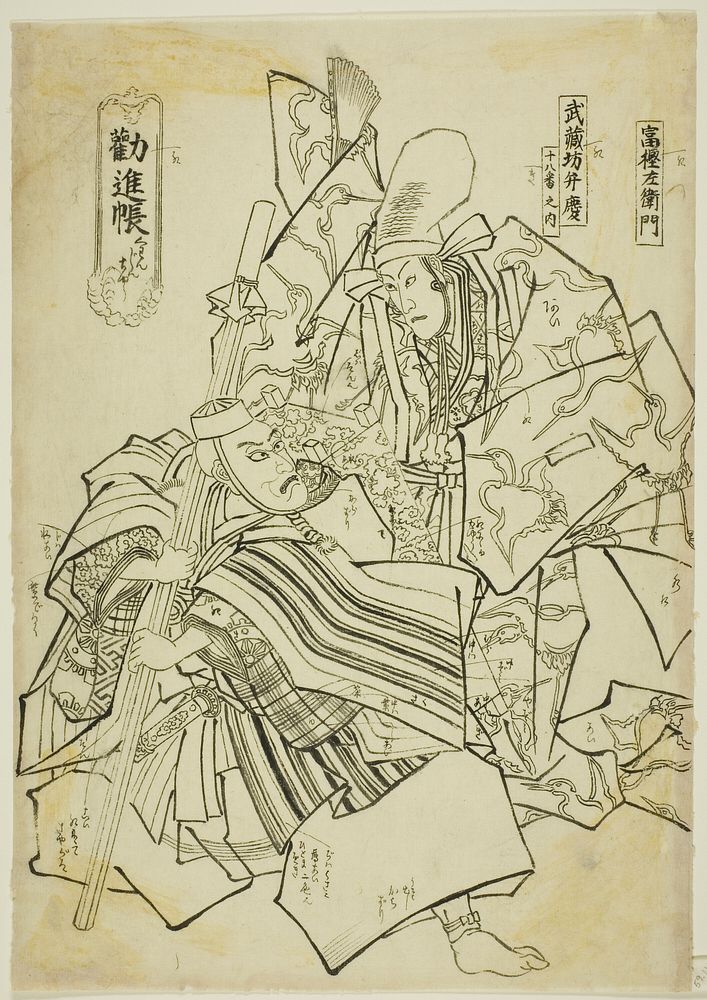 Ichikawa Ebizô V as Togashi Saemon and Ichikawa Danjûrô VIII as Musashibô Benkei in Kanjinchô (The Subscription List), plate…