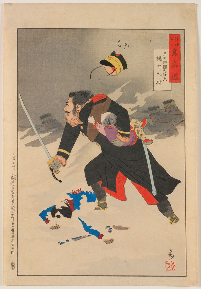 Captain Higuchi, Company Commander in the Sixth Division, from the Series “Mirror of Famous Army and Navy Men” by Kobayashi…