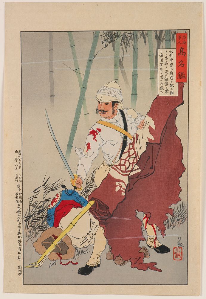 Sergeant Ōi , Surrounded by Bandits at Sanjiaoyong, Put Up a Hard Fight and Captured the Enemy Banner, and Shouting “Long…