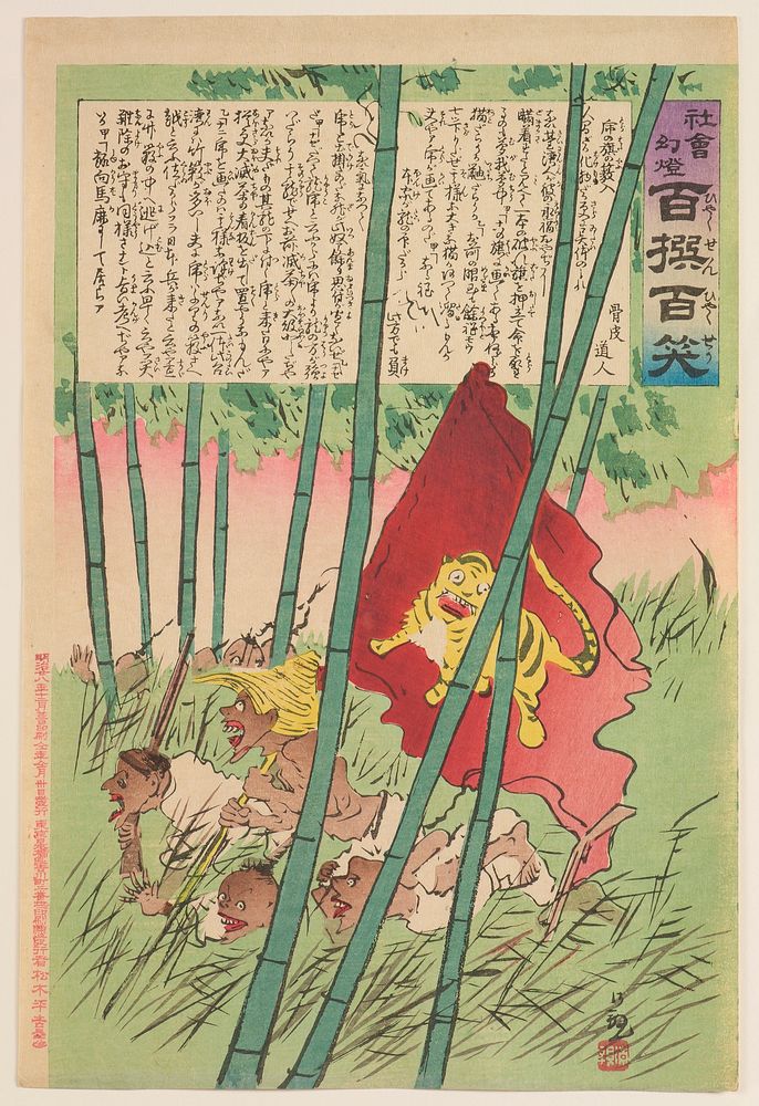 Tiger Flag in a Grove, from the Series “Magic Lantern of Society: One Hundred Selections, One Hundred Laughs” by Kobayashi…
