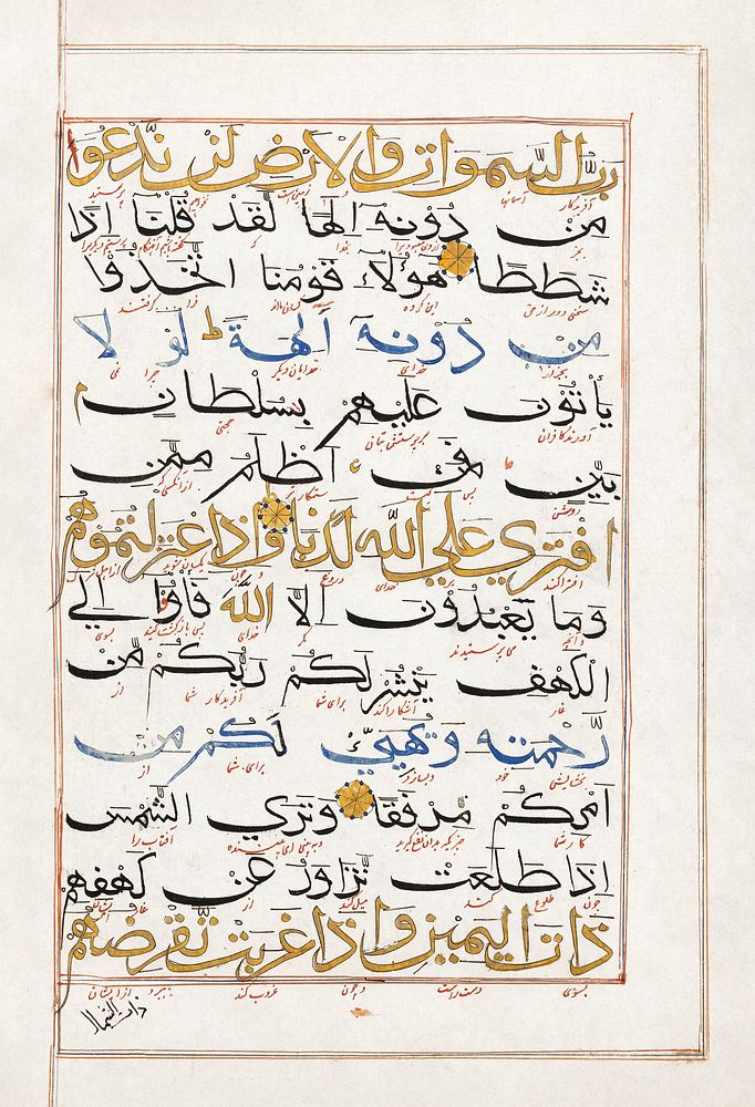 Folio from a Qur'an Manuscript. Original public domain image from The Metropolitan Museum of Art. Digitally enhanced by…