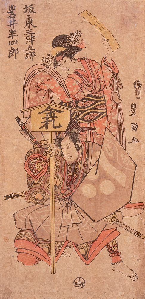 Actors Bando Mitsugoro and Iwai Hanshiro by Utagawa Toyokuni I