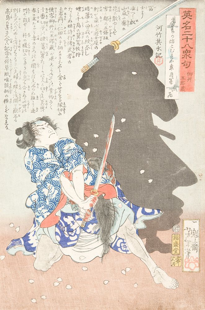 Gosho Gorozo Battling a Shadow by Tsukioka Yoshitoshi