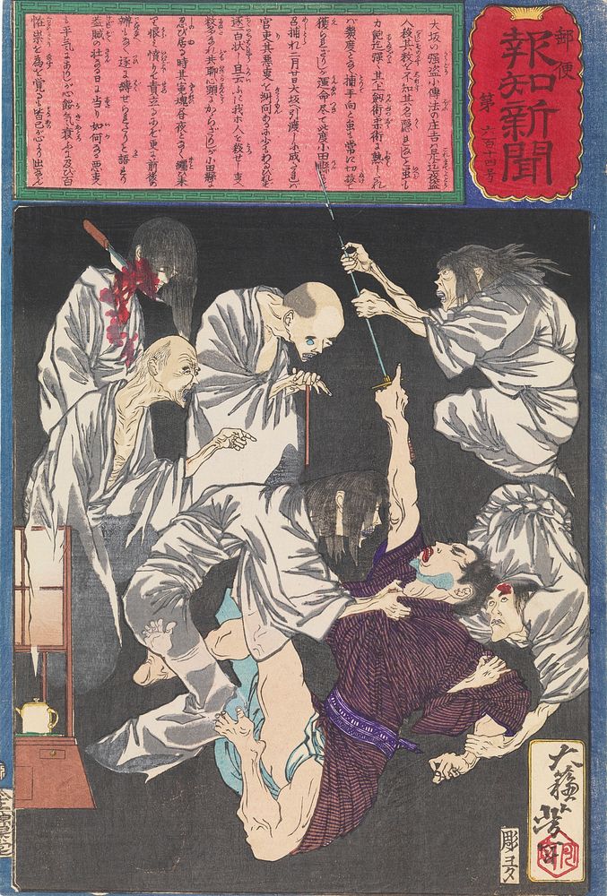 Kodembo no Shoshichi, an Osaka Thief, Tormented by Ghosts by Tsukioka Yoshitoshi