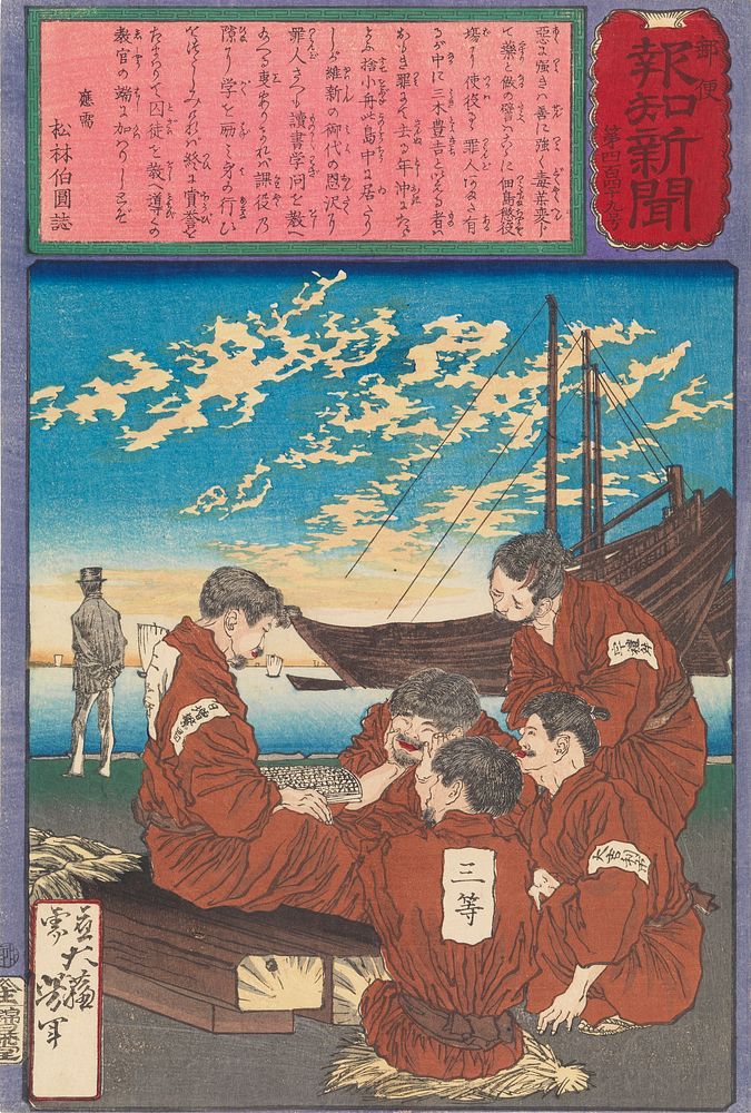 Miki Toyokichi Educating Himself and Fellow Prisoners by Tsukioka Yoshitoshi